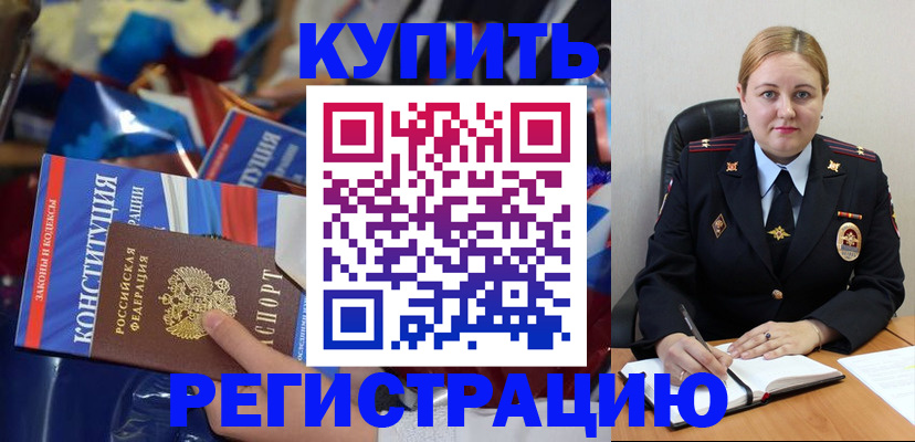 временная регистрация в Брянской области