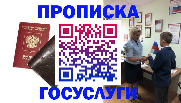 временная регистрация для школы в Брянской области